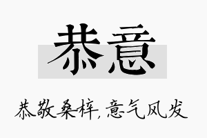 恭意名字的寓意及含义