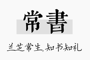 常书名字的寓意及含义