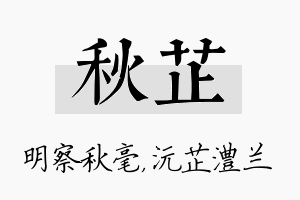 秋芷名字的寓意及含义