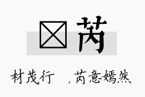 絜芮名字的寓意及含义