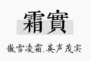 霜实名字的寓意及含义