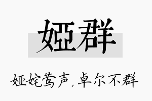 娅群名字的寓意及含义