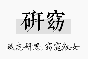 研窈名字的寓意及含义