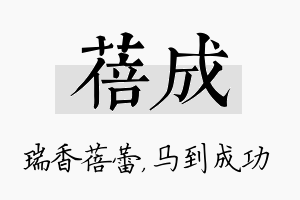 蓓成名字的寓意及含义