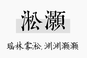 淞灏名字的寓意及含义