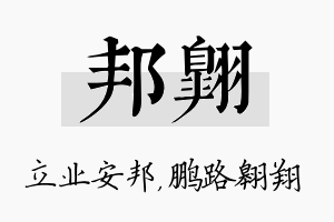 邦翱名字的寓意及含义