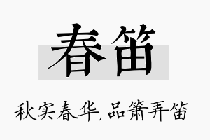 春笛名字的寓意及含义