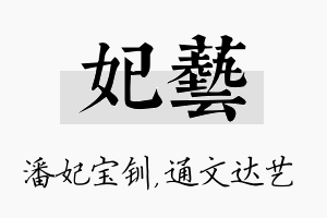 妃艺名字的寓意及含义