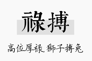 禄搏名字的寓意及含义