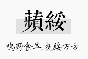 苹绥名字的寓意及含义