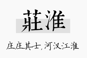 庄淮名字的寓意及含义