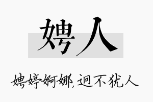 娉人名字的寓意及含义