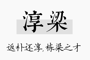 淳梁名字的寓意及含义