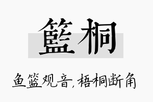 篮桐名字的寓意及含义