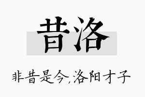 昔洛名字的寓意及含义