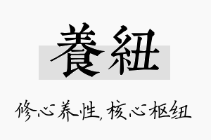 养纽名字的寓意及含义