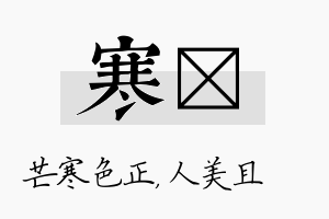 寒偲名字的寓意及含义