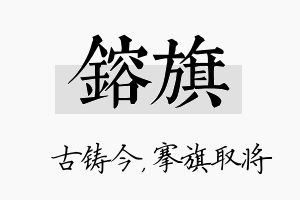 镕旗名字的寓意及含义