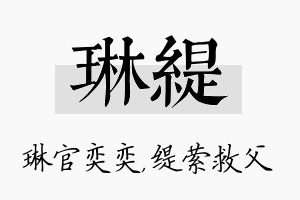 琳缇名字的寓意及含义