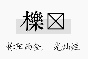 栎煋名字的寓意及含义