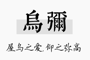 乌弥名字的寓意及含义