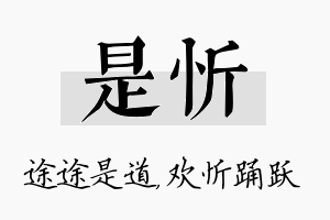 是忻名字的寓意及含义