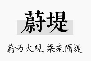 蔚堤名字的寓意及含义