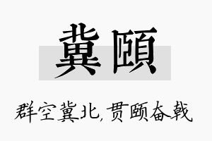 冀颐名字的寓意及含义