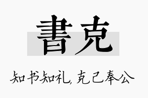 书克名字的寓意及含义