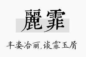 丽霏名字的寓意及含义