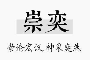 崇奕名字的寓意及含义