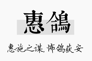 惠鸽名字的寓意及含义