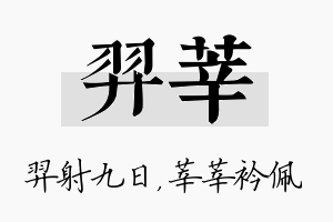 羿莘名字的寓意及含义