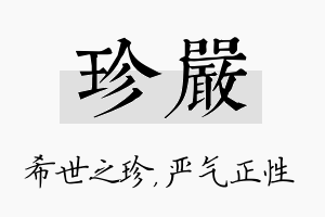 珍严名字的寓意及含义