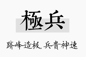 极兵名字的寓意及含义