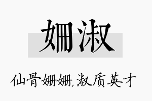 姗淑名字的寓意及含义