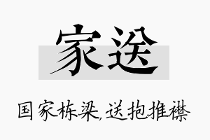 家送名字的寓意及含义