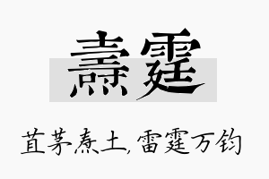 焘霆名字的寓意及含义