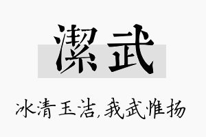 洁武名字的寓意及含义