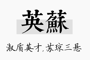 英苏名字的寓意及含义