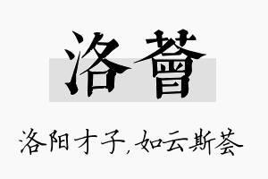 洛荟名字的寓意及含义