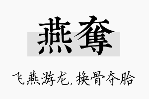 燕夺名字的寓意及含义