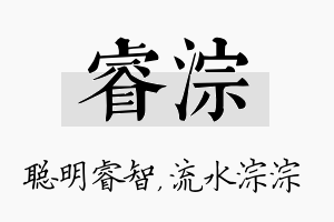 睿淙名字的寓意及含义