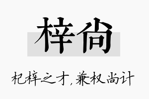 梓尚名字的寓意及含义