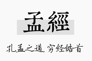 孟经名字的寓意及含义