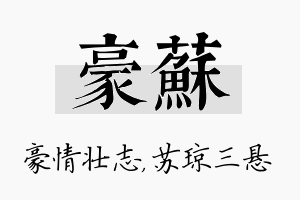 豪苏名字的寓意及含义