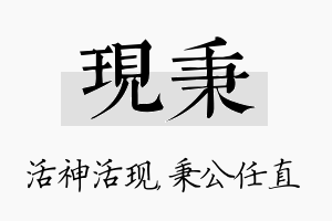 现秉名字的寓意及含义