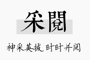 采阅名字的寓意及含义