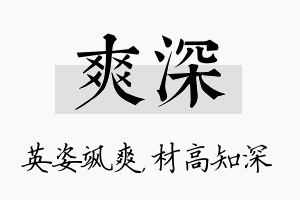 爽深名字的寓意及含义