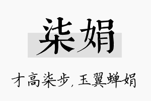 柒娟名字的寓意及含义